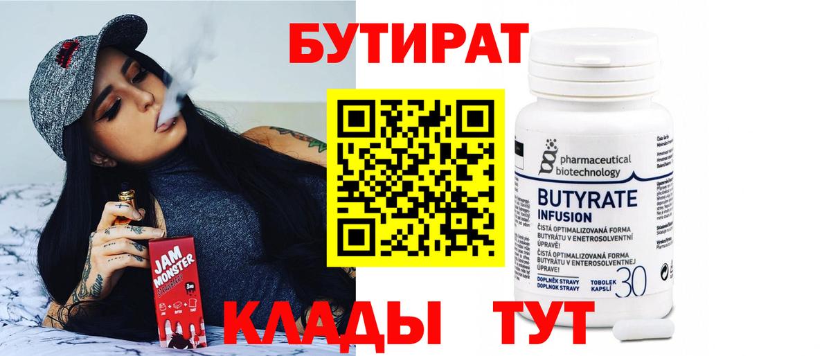 Бутират бутандиол Саранск