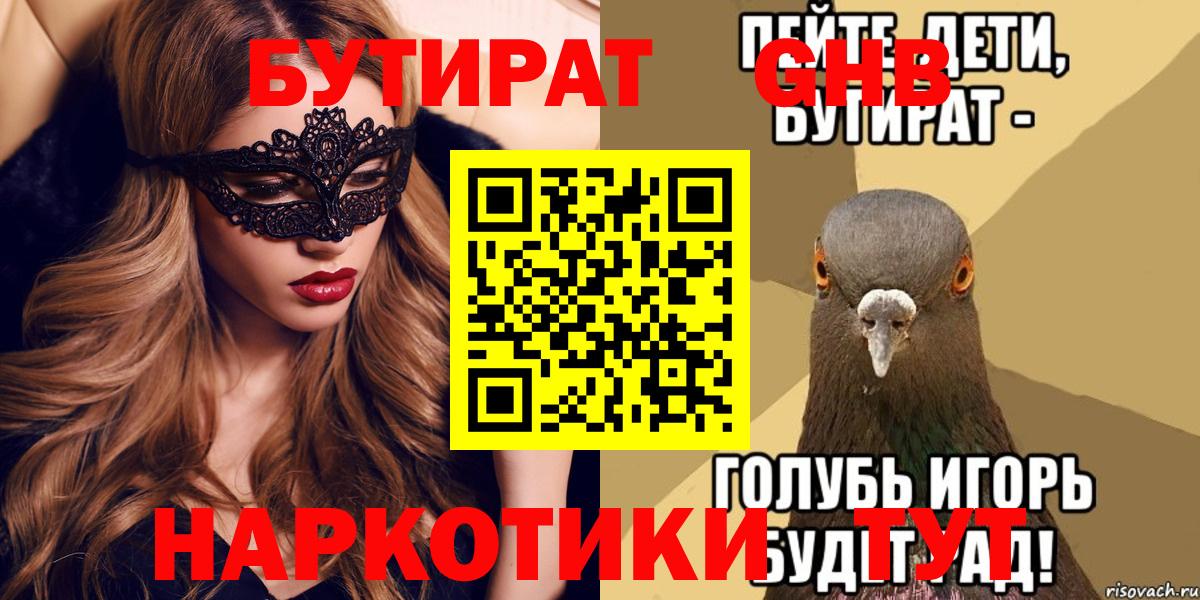 Саранск  Бутират BDO 33%  Вход с VPN 