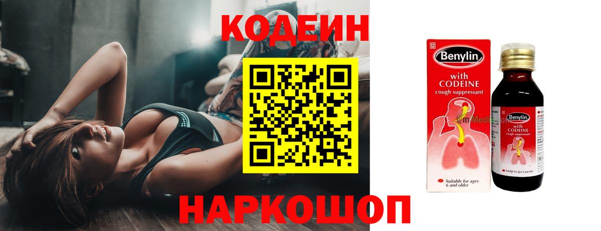 наркотики  Codein Purple Drank  Вход с VPN  Саранск 