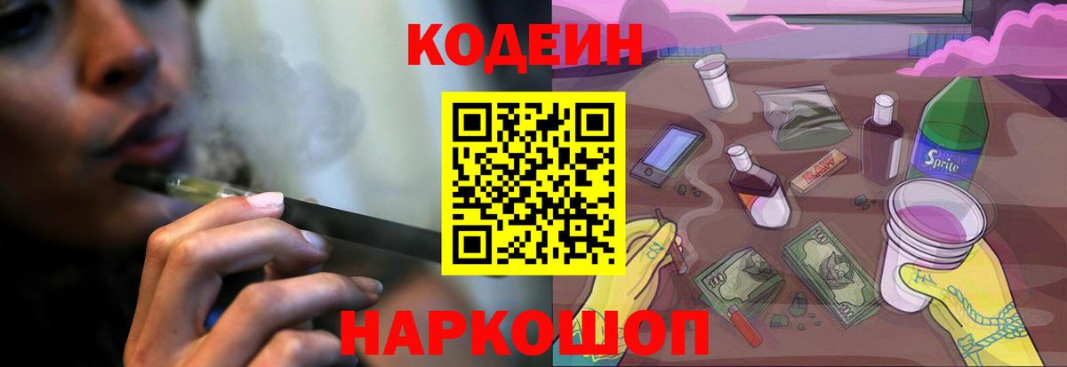 Кодеиновый сироп Lean напиток Lean (лин) Саранск