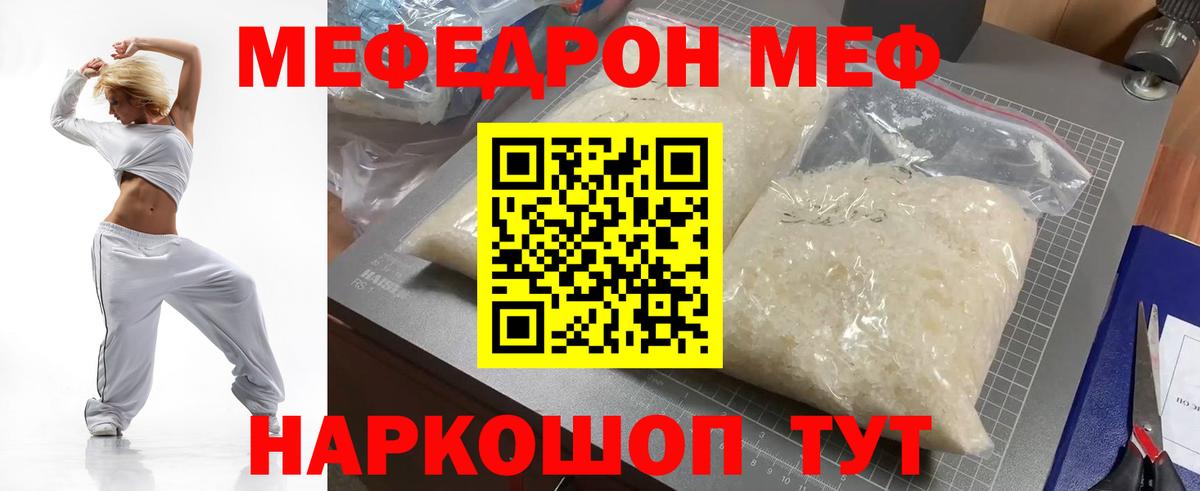 Меф  МЕФ mephedrone  Вход с VPN  МЕФ мяу мяу  Саранск 